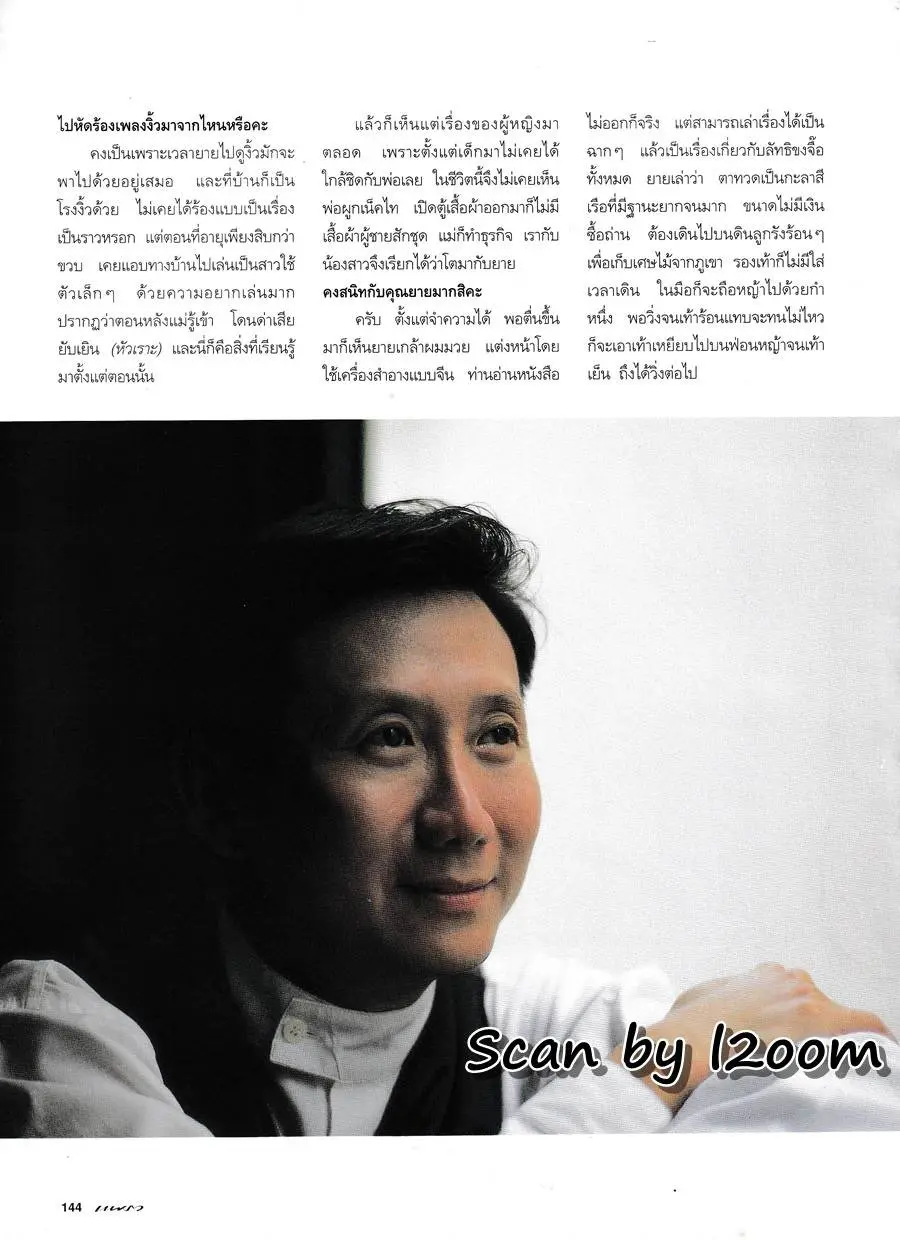 (วันวาน) นิตยสาร แพรว ปีที่ 16 ฉบับที่ 364 ตุลาคม 2537