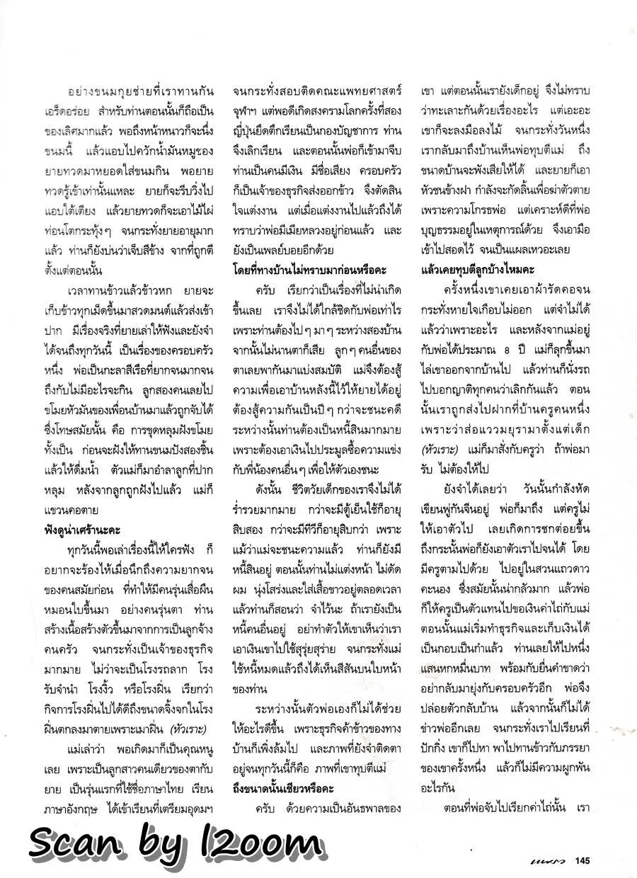 (วันวาน) นิตยสาร แพรว ปีที่ 16 ฉบับที่ 364 ตุลาคม 2537
