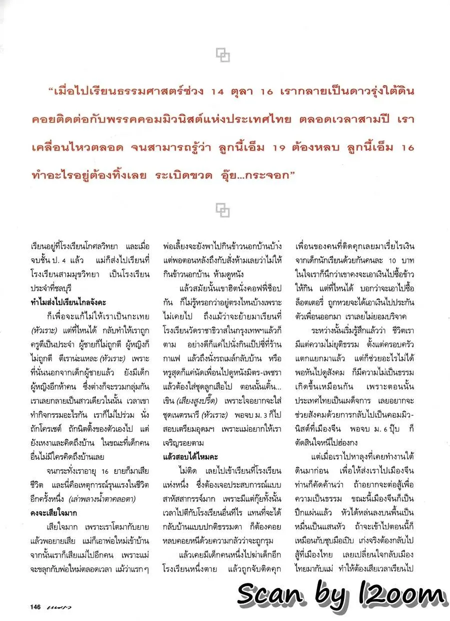(วันวาน) นิตยสาร แพรว ปีที่ 16 ฉบับที่ 364 ตุลาคม 2537