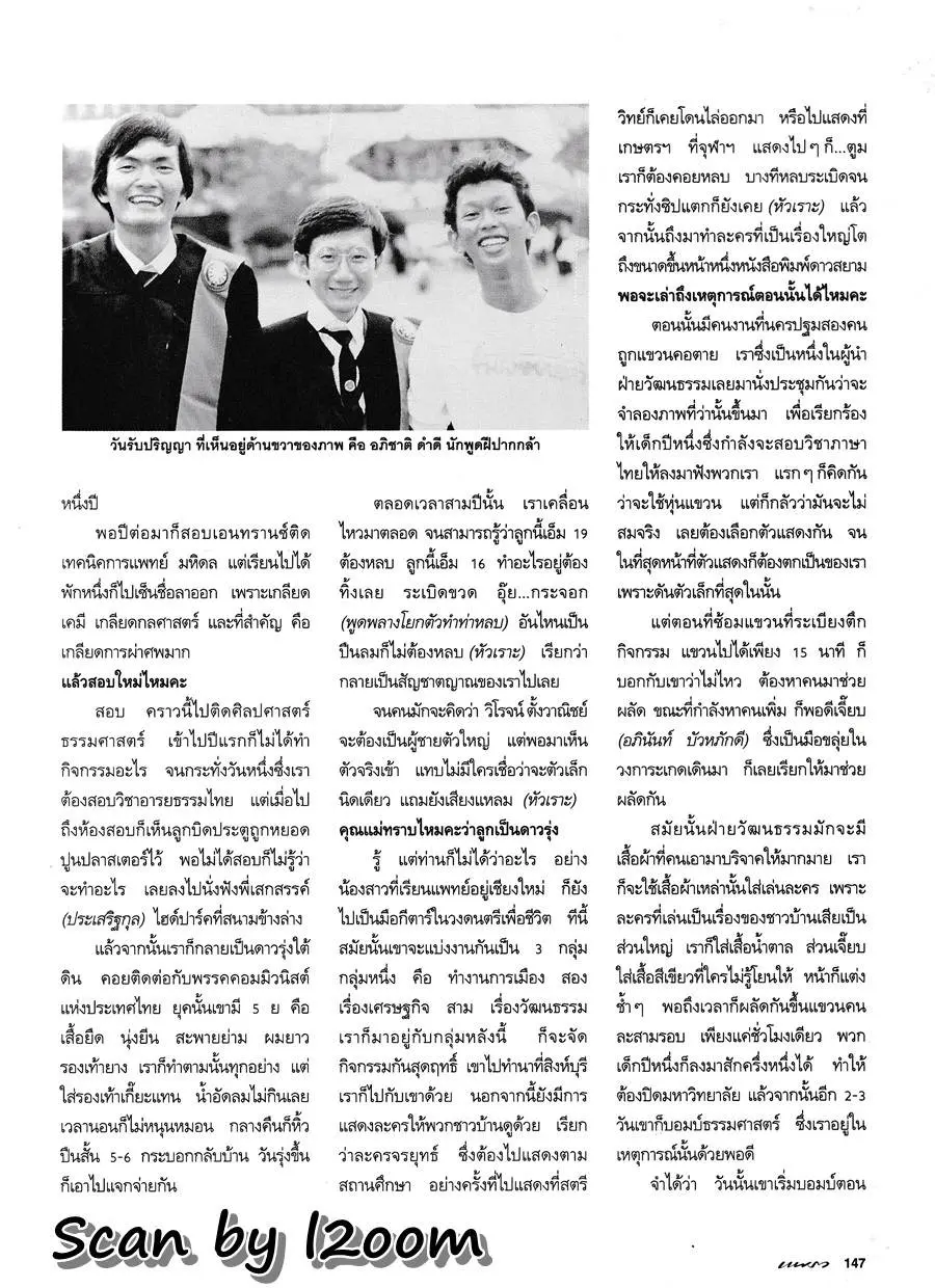 (วันวาน) นิตยสาร แพรว ปีที่ 16 ฉบับที่ 364 ตุลาคม 2537