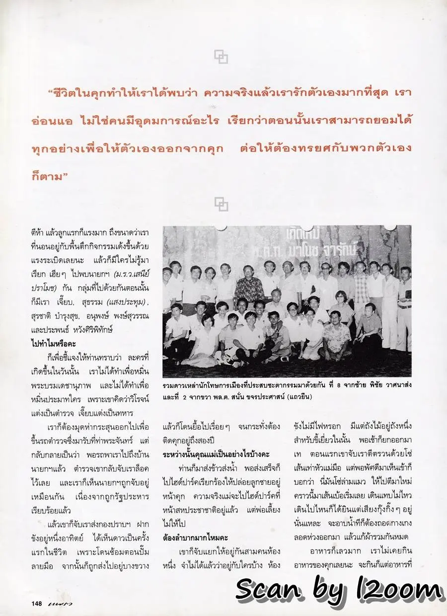 (วันวาน) นิตยสาร แพรว ปีที่ 16 ฉบับที่ 364 ตุลาคม 2537