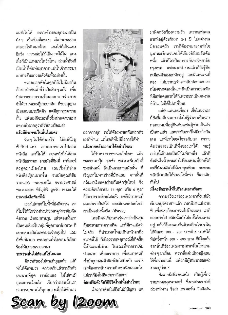 (วันวาน) นิตยสาร แพรว ปีที่ 16 ฉบับที่ 364 ตุลาคม 2537