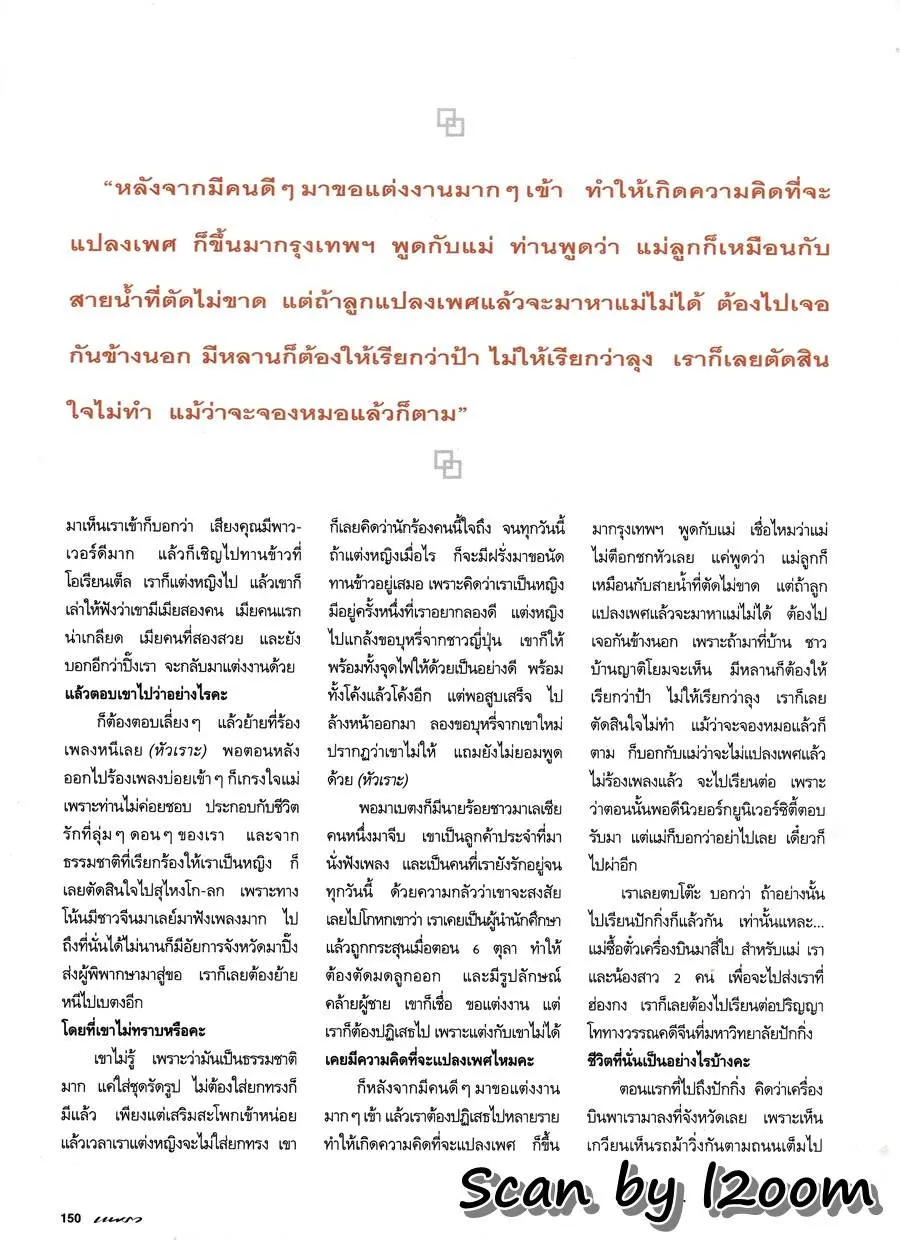 (วันวาน) นิตยสาร แพรว ปีที่ 16 ฉบับที่ 364 ตุลาคม 2537