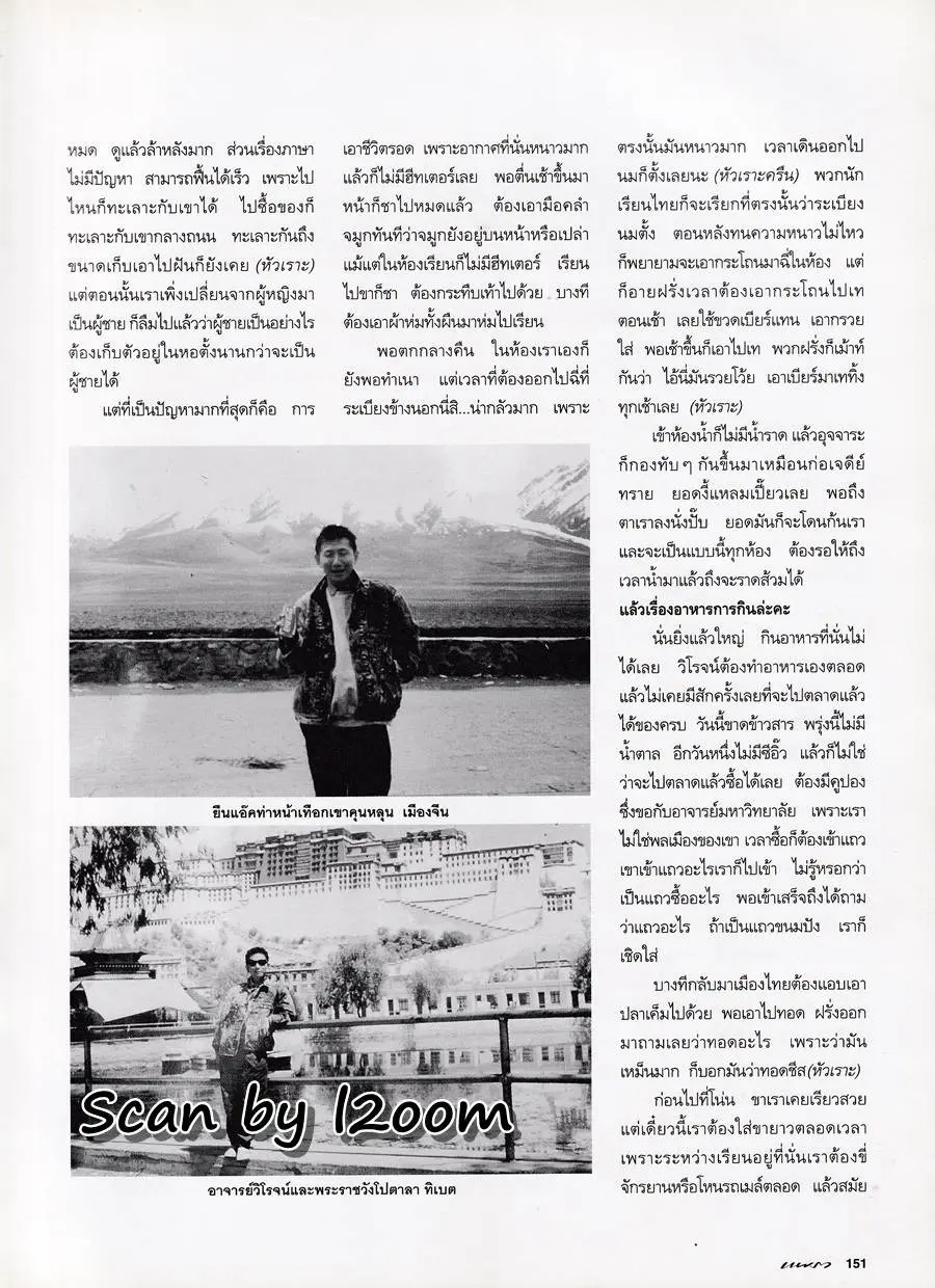 (วันวาน) นิตยสาร แพรว ปีที่ 16 ฉบับที่ 364 ตุลาคม 2537