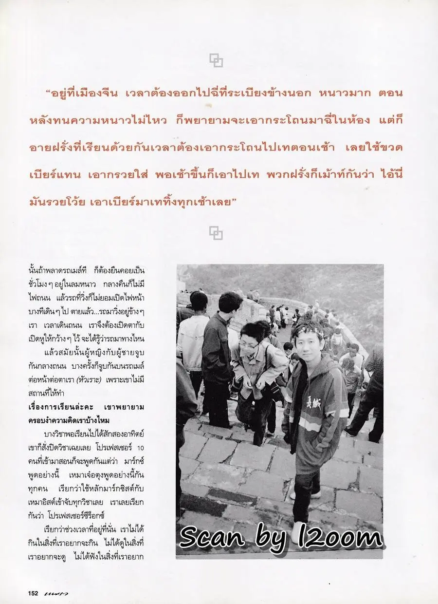 (วันวาน) นิตยสาร แพรว ปีที่ 16 ฉบับที่ 364 ตุลาคม 2537