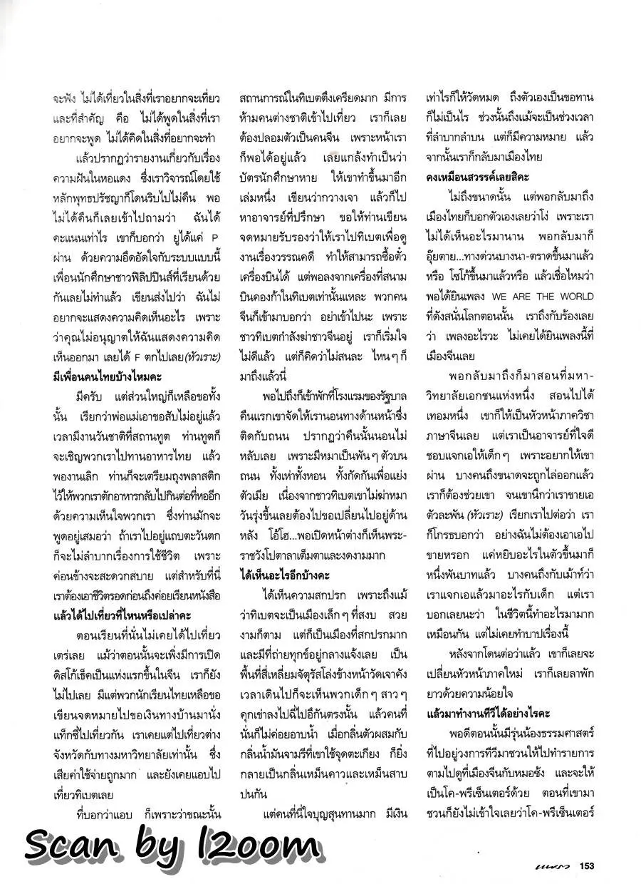 (วันวาน) นิตยสาร แพรว ปีที่ 16 ฉบับที่ 364 ตุลาคม 2537