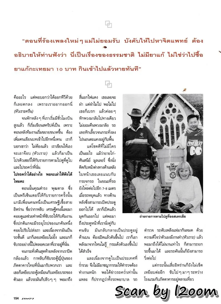 (วันวาน) นิตยสาร แพรว ปีที่ 16 ฉบับที่ 364 ตุลาคม 2537