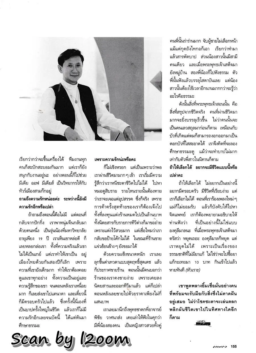 (วันวาน) นิตยสาร แพรว ปีที่ 16 ฉบับที่ 364 ตุลาคม 2537