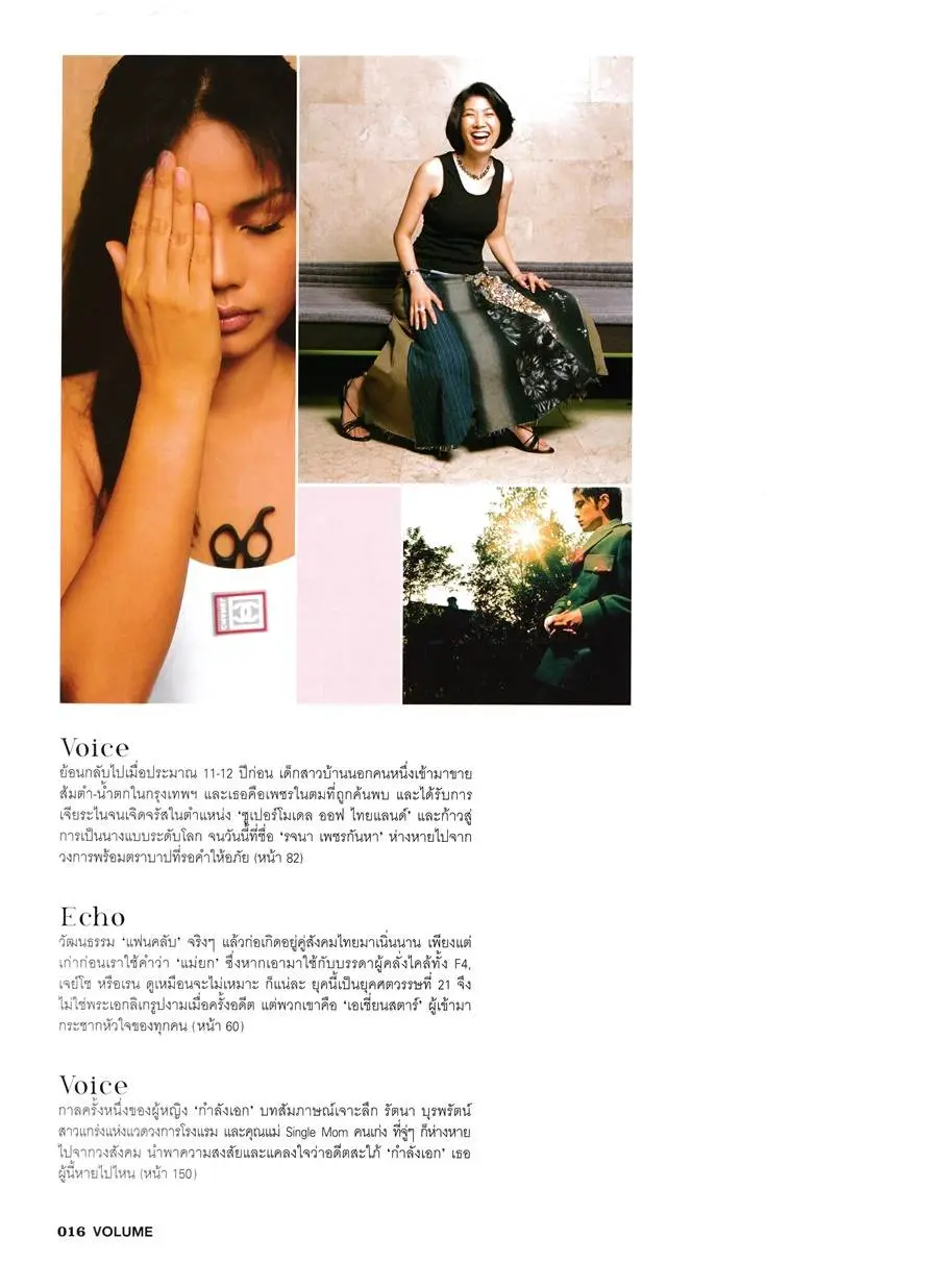 (วันวาน) ยุ้ย รจนา @ VOLUME vol.1 no.8 August 2005