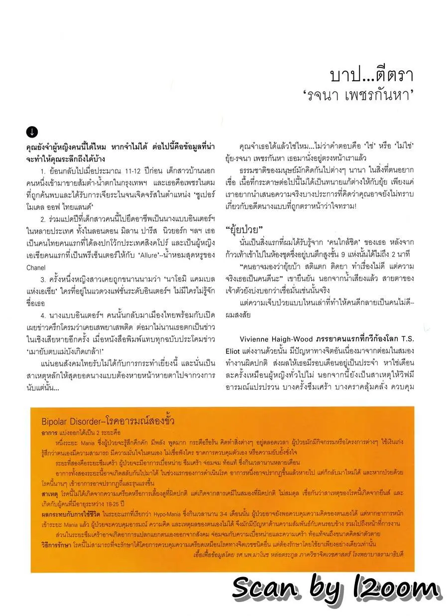 (วันวาน) ยุ้ย รจนา @ VOLUME vol.1 no.8 August 2005