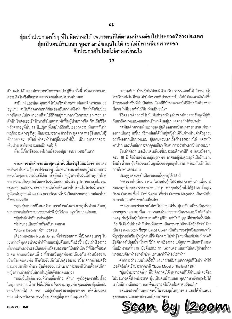 (วันวาน) ยุ้ย รจนา @ VOLUME vol.1 no.8 August 2005