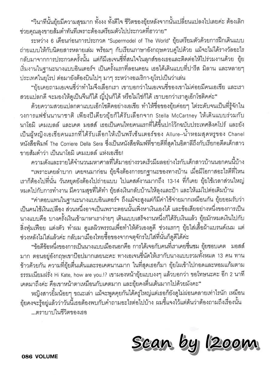 (วันวาน) ยุ้ย รจนา @ VOLUME vol.1 no.8 August 2005