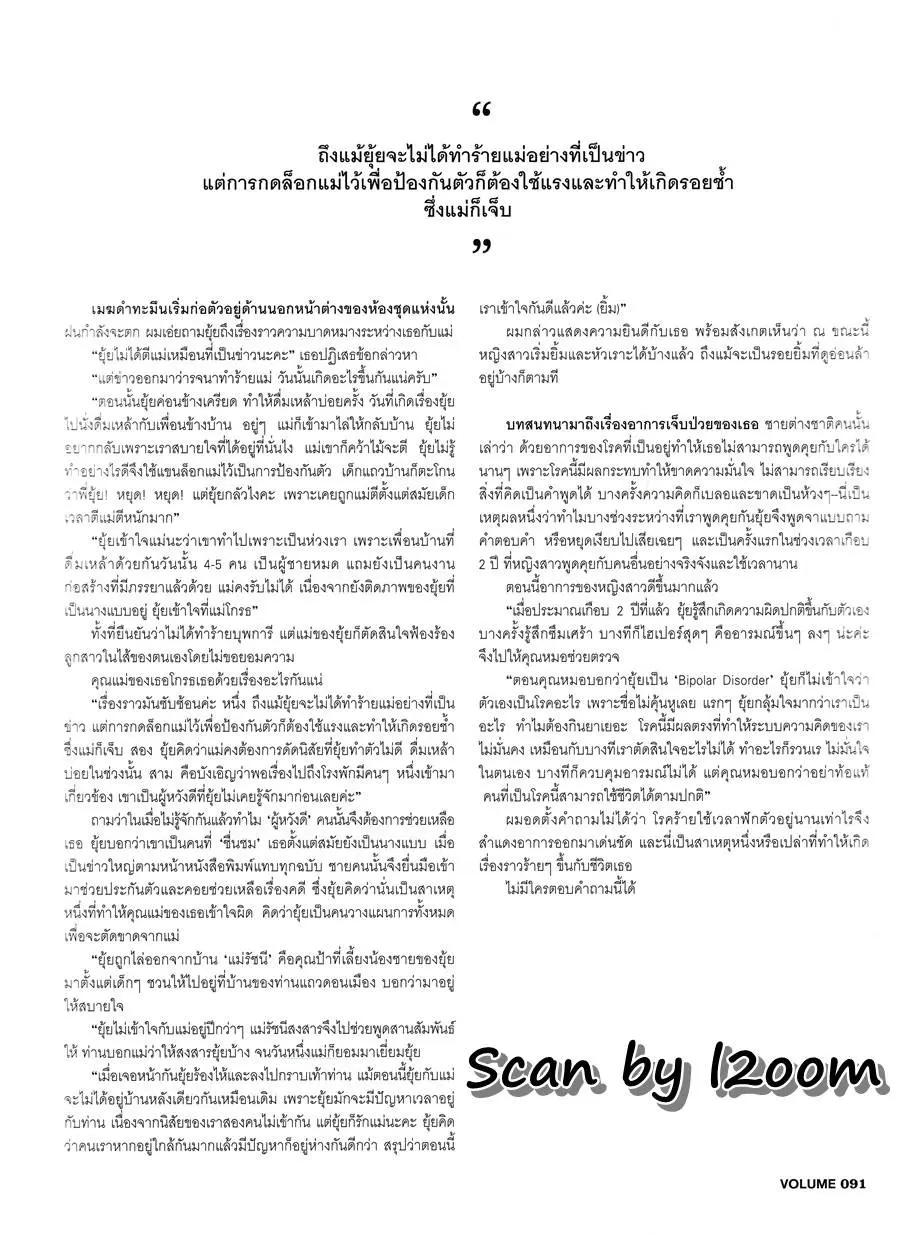 (วันวาน) ยุ้ย รจนา @ VOLUME vol.1 no.8 August 2005