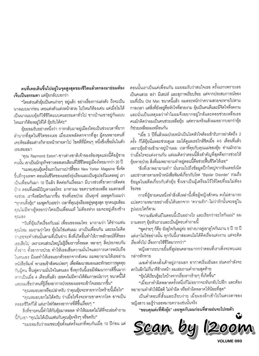 (วันวาน) ยุ้ย รจนา @ VOLUME vol.1 no.8 August 2005