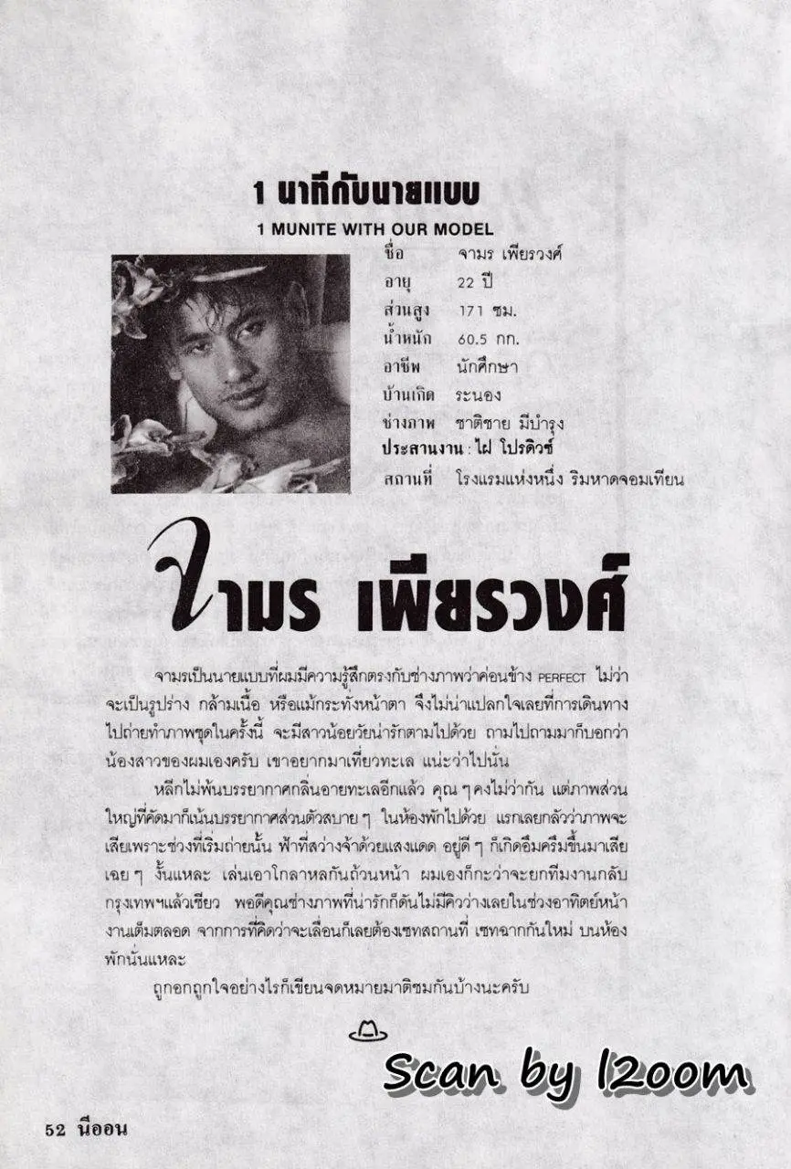 (วันวาน) นิตยสาร นีออน ฉบับที่ 55 กุมภาพันธ์ 2533