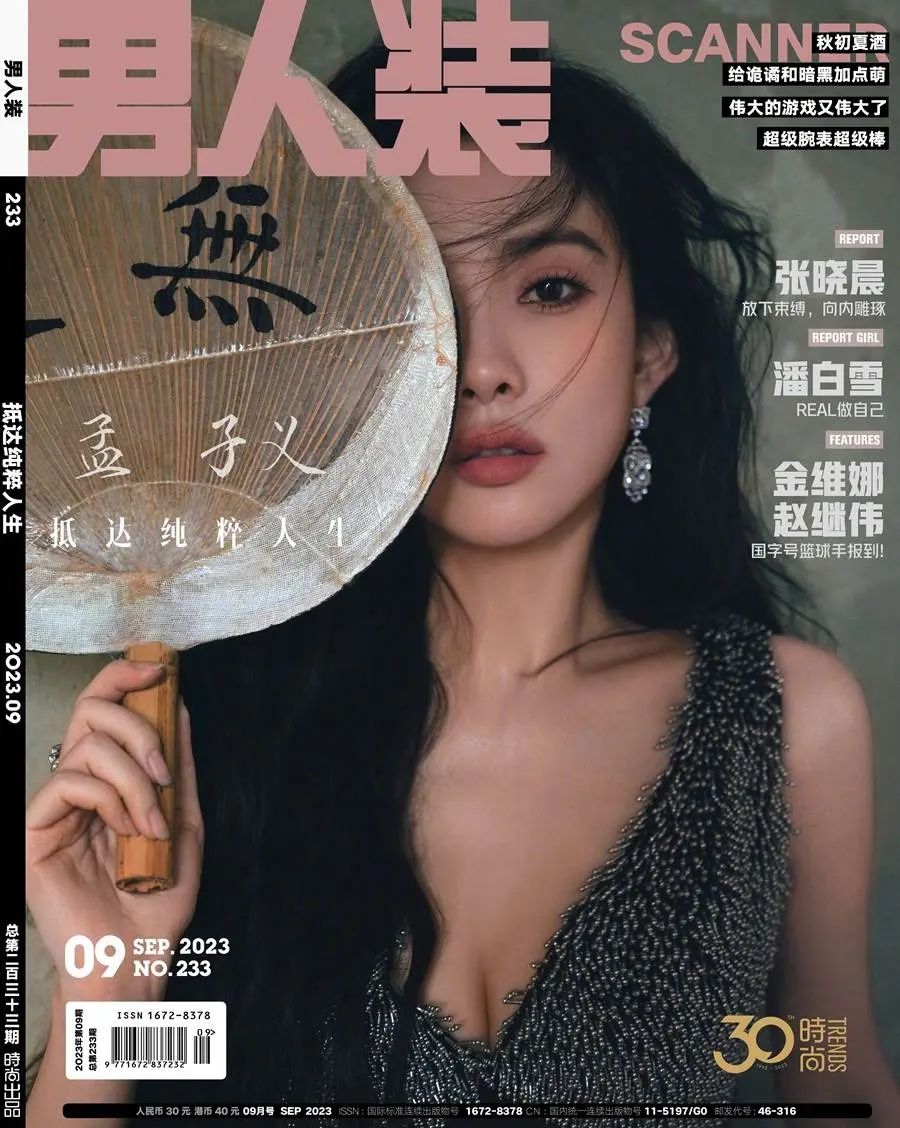 Meng Ziyi @ FHM China September 2023