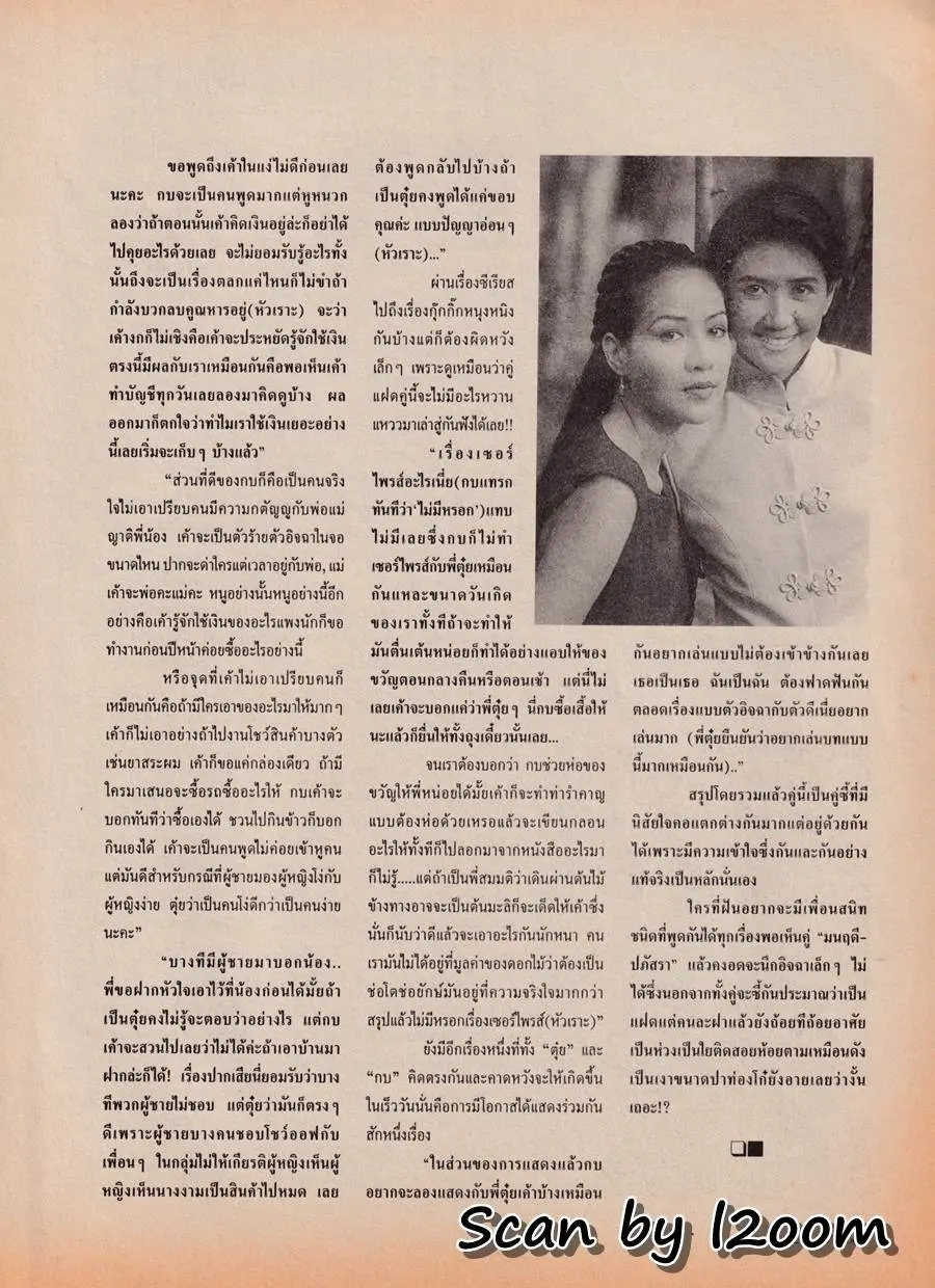 (วันวาน) ตุ๋ย มนฤดี & กบ ปภัสรา @ นิตยสาร ทีวีพูล ปีที่ 6 ฉบับที่ 273 สิงหาคม 2538