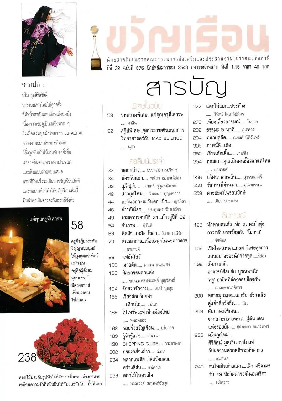 (วันวาน) นิตยสาร ขวัญเรือน ปีที่ 32 ฉบับที่ 676 มกราคม 2543