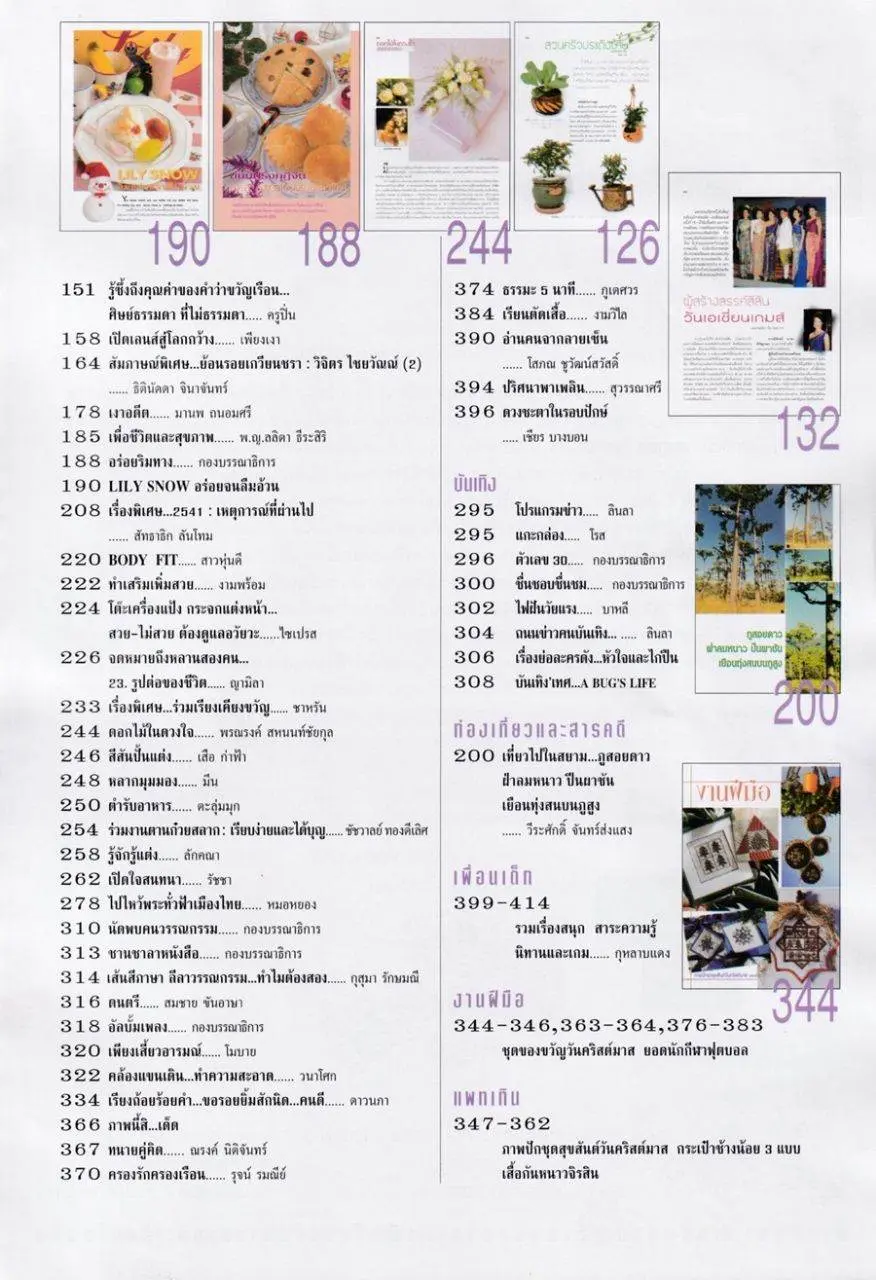 (วันวาน) นิตยสาร ขวัญเรือน ปีที่ 30 ฉบับที่ 650 ธันวาคม 2541