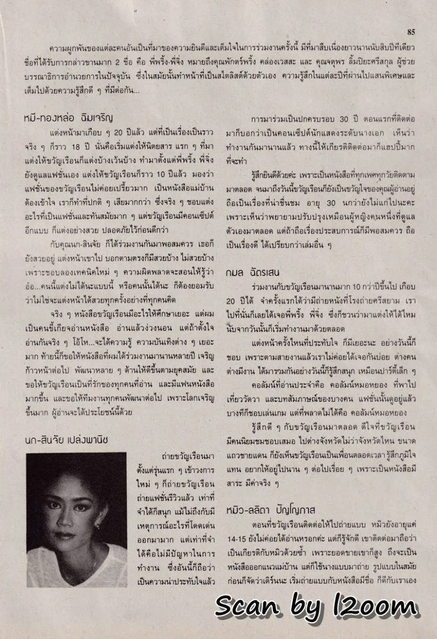 (วันวาน) นิตยสาร ขวัญเรือน ปีที่ 30 ฉบับที่ 650 ธันวาคม 2541