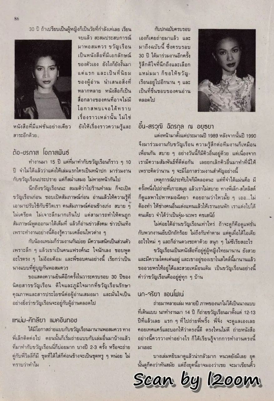 (วันวาน) นิตยสาร ขวัญเรือน ปีที่ 30 ฉบับที่ 650 ธันวาคม 2541