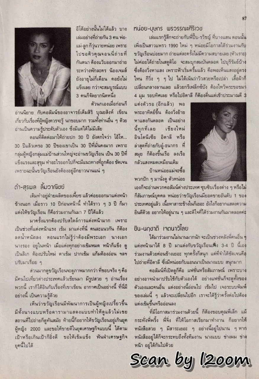 (วันวาน) นิตยสาร ขวัญเรือน ปีที่ 30 ฉบับที่ 650 ธันวาคม 2541