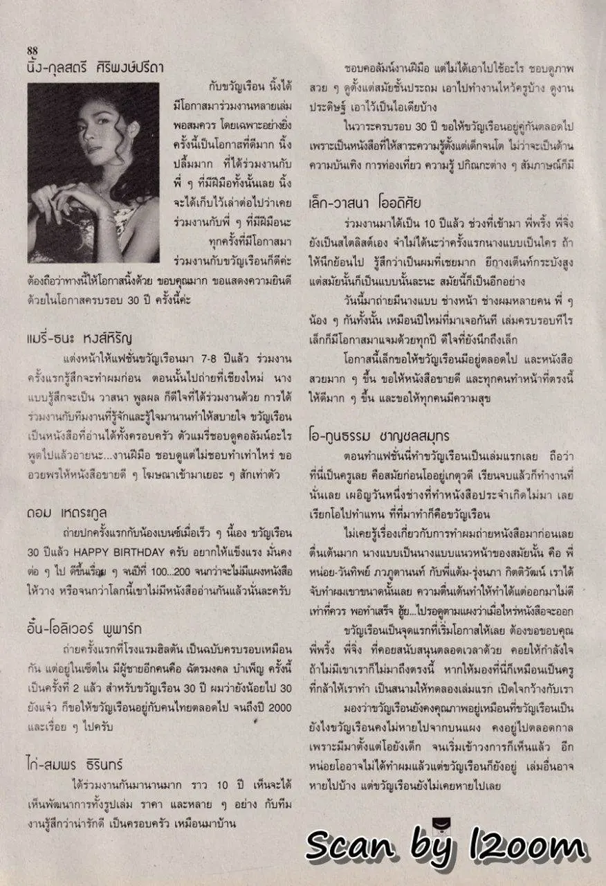(วันวาน) นิตยสาร ขวัญเรือน ปีที่ 30 ฉบับที่ 650 ธันวาคม 2541