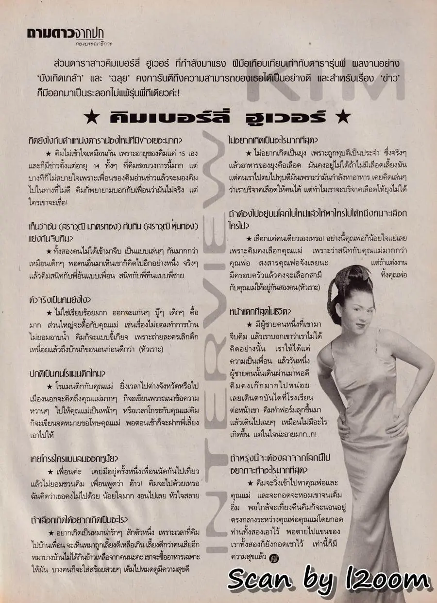 (วันวาน) แคทรียา อิงลิช & คิมเบอร์ลี่ ฮูเวอร์ @ นิตยสาร คุณหญิง ปีที่ 4 ฉบับที่ 85 พฤศจิกายน 2541