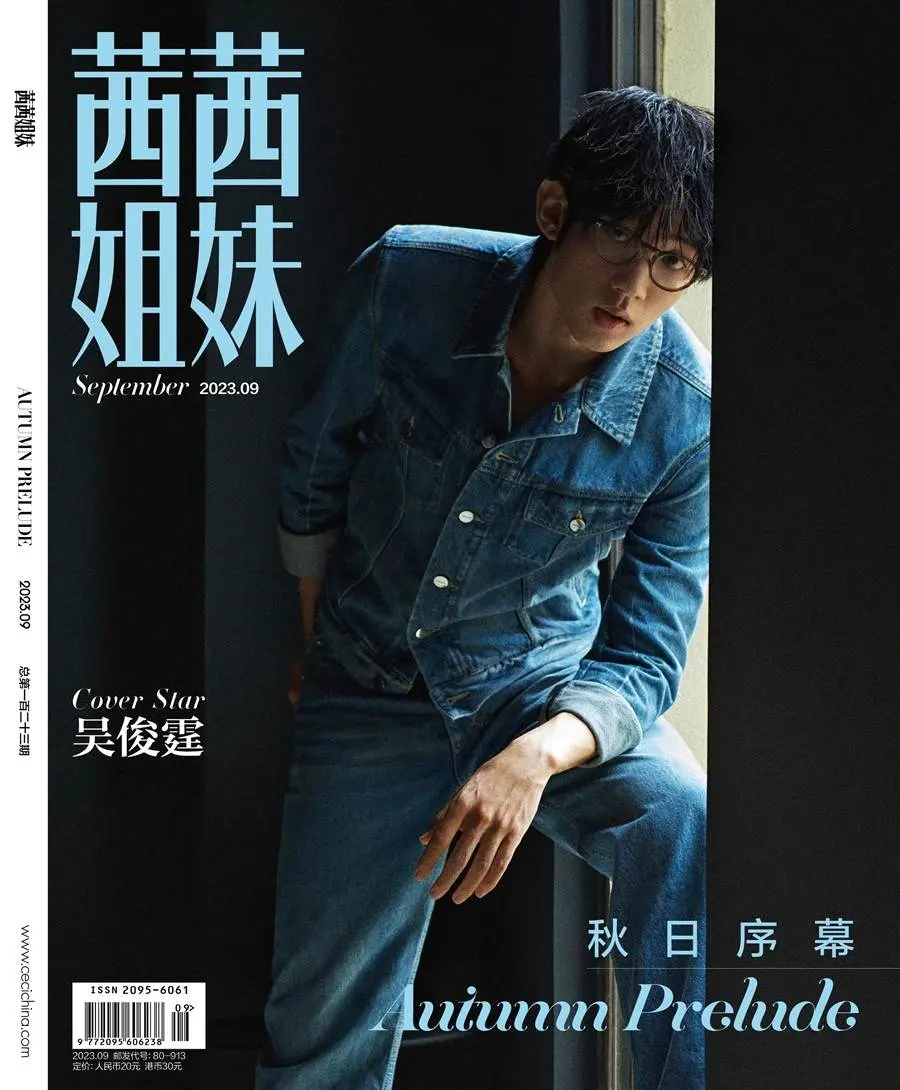 Wu Junting @ C&eacute;Ci China September 2023