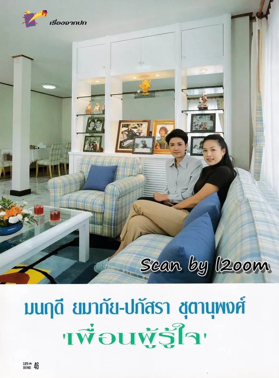 (วันวาน) ตุ๋ย มนฤดี & กบ ปภัสรา @ Life & Home vol.3 no.32 May 1997