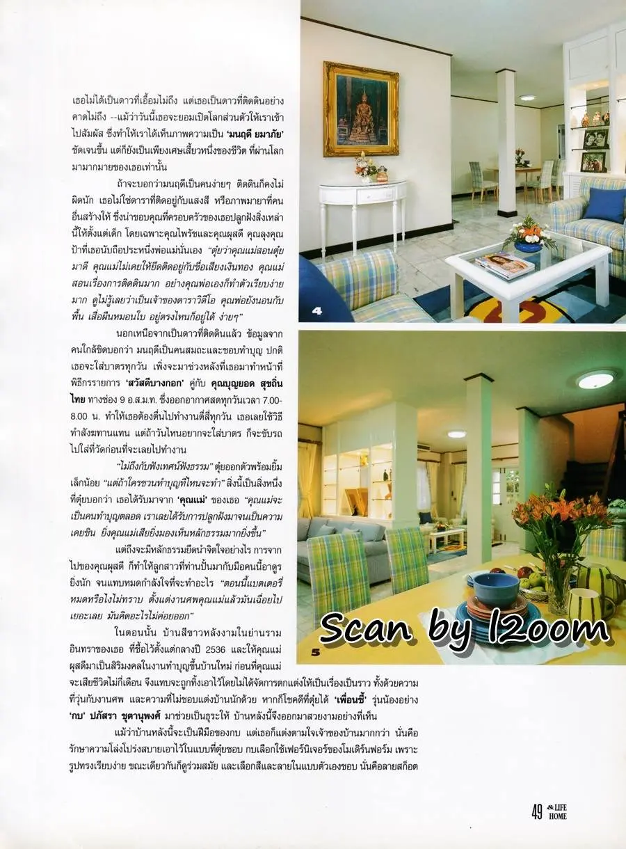 (วันวาน) ตุ๋ย มนฤดี & กบ ปภัสรา @ Life & Home vol.3 no.32 May 1997
