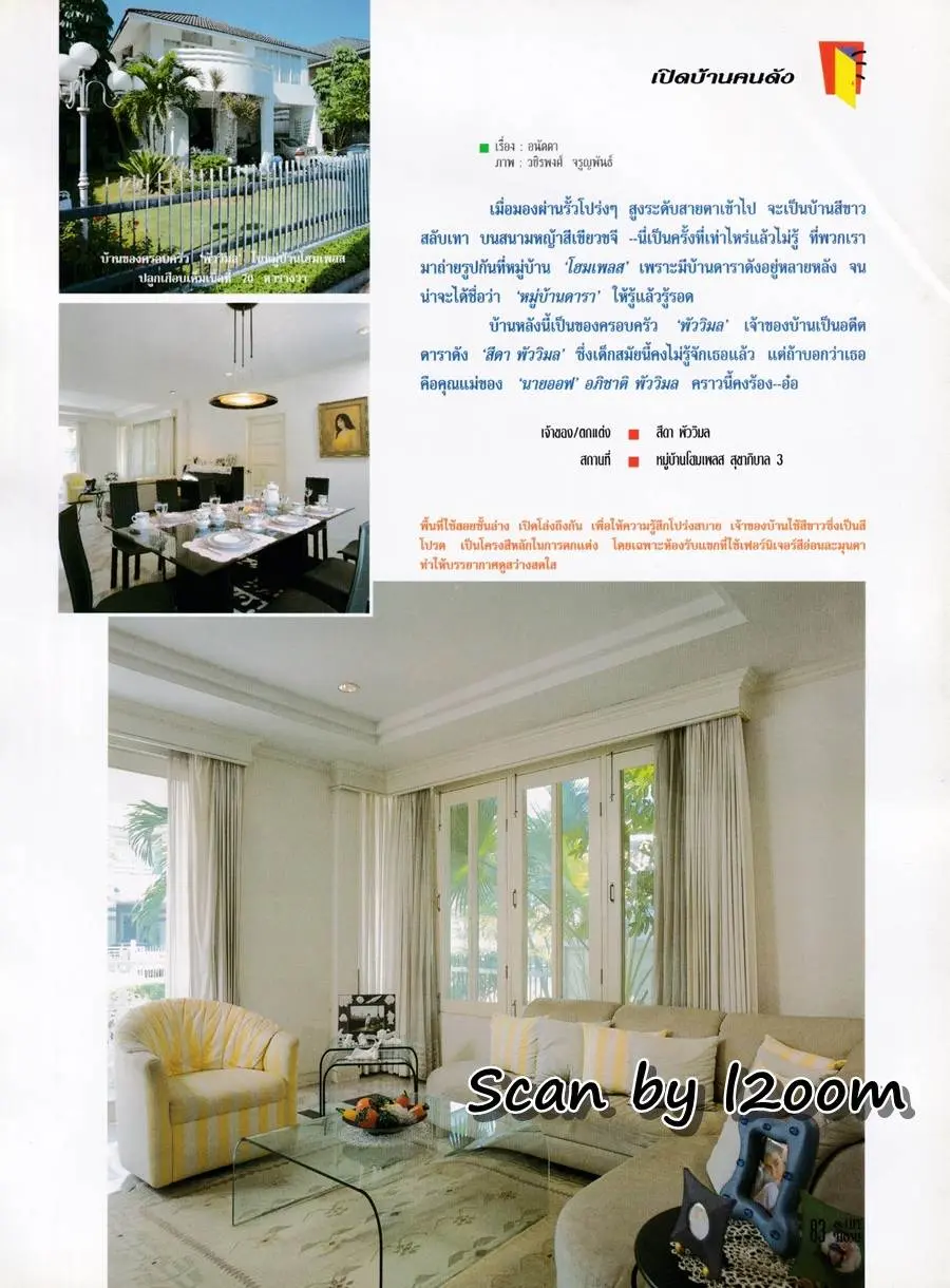 (วันวาน) ตุ๋ย มนฤดี & กบ ปภัสรา @ Life & Home vol.3 no.32 May 1997