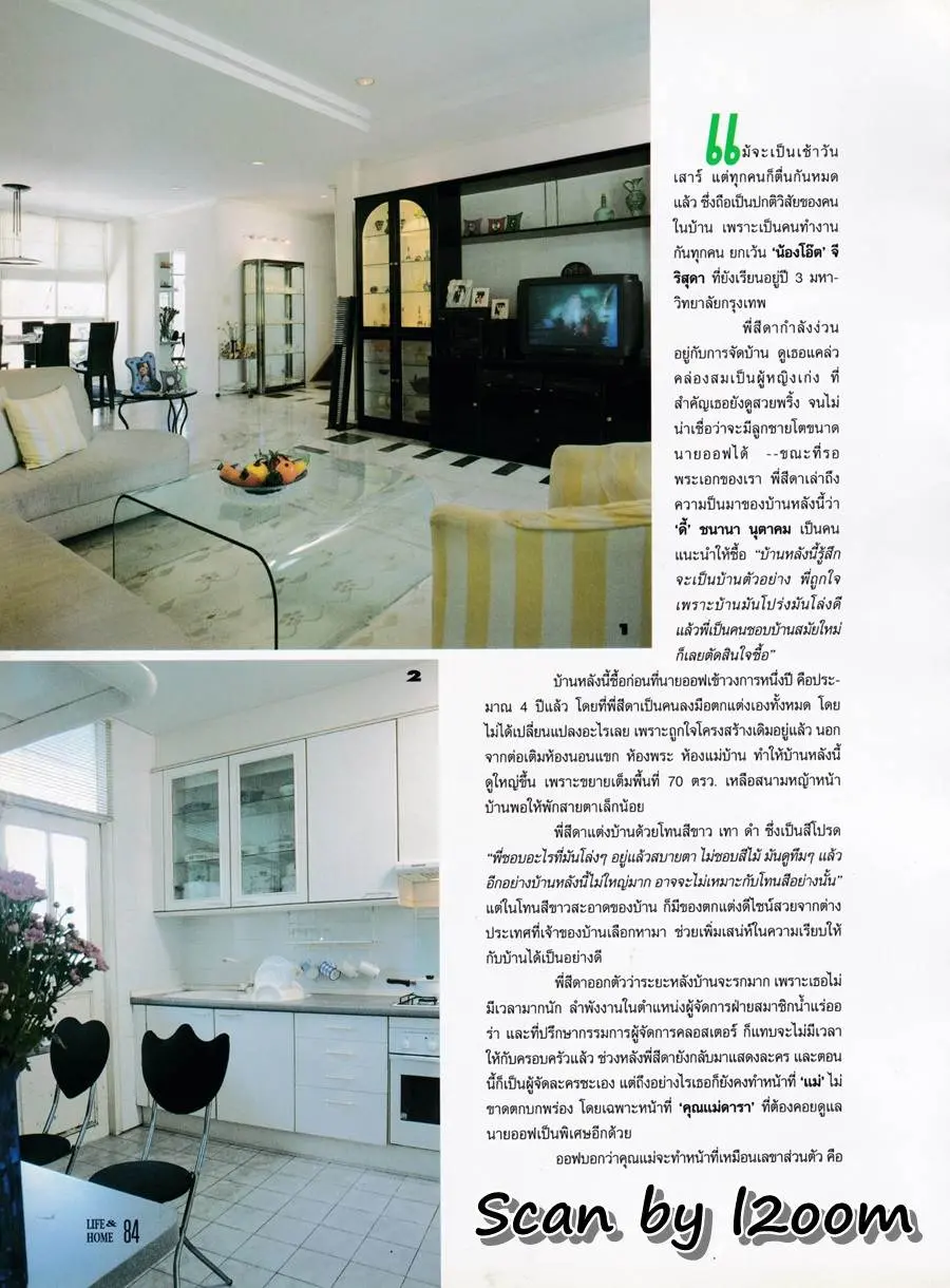 (วันวาน) ตุ๋ย มนฤดี & กบ ปภัสรา @ Life & Home vol.3 no.32 May 1997