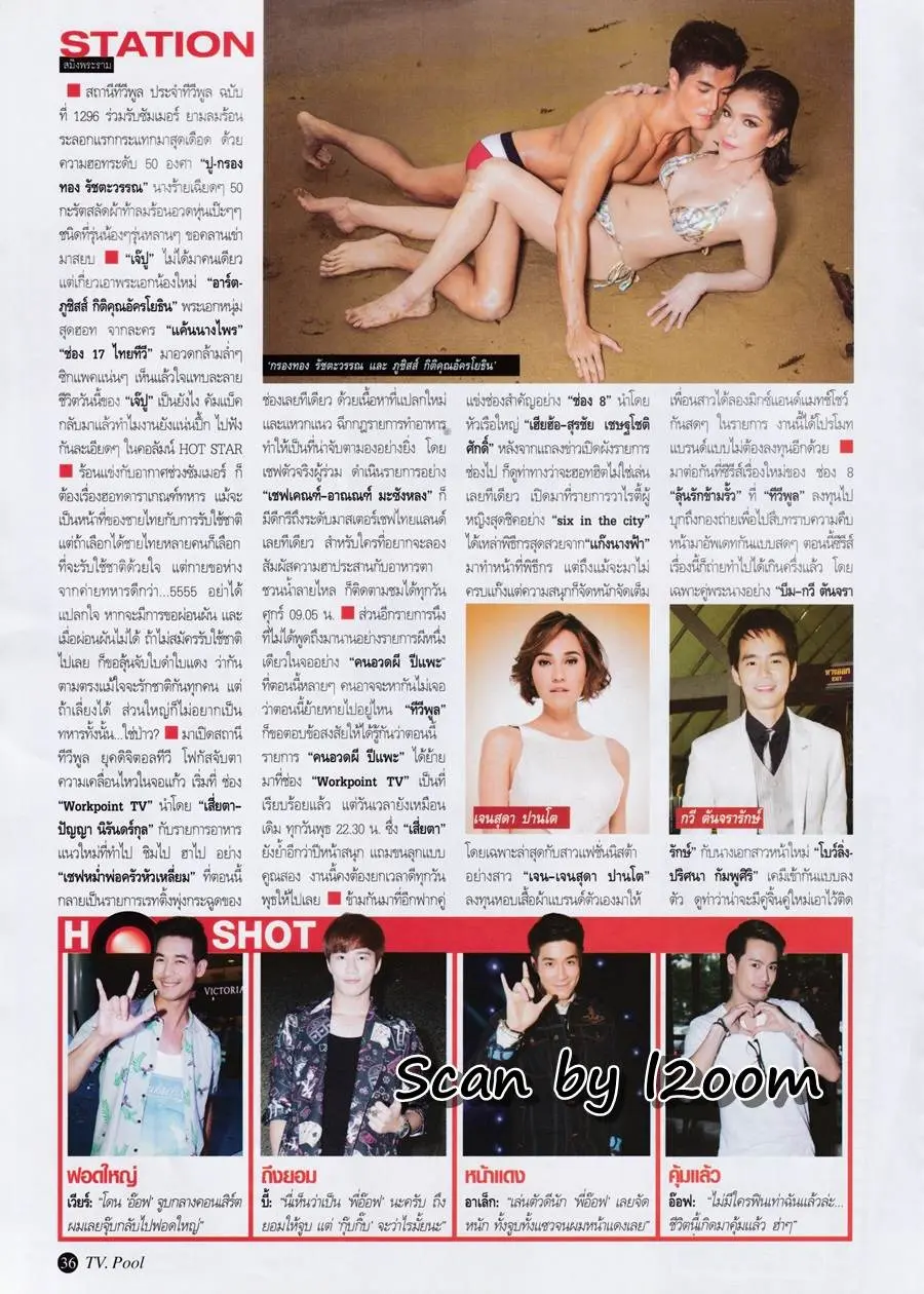 (วันวาน) ปู กรองทอง & อาร์ต ภูชิสส์ @ นิตยสาร ทีวีพูล ปีที่ 25 ฉบับที่ 1296 เมษายน 2558