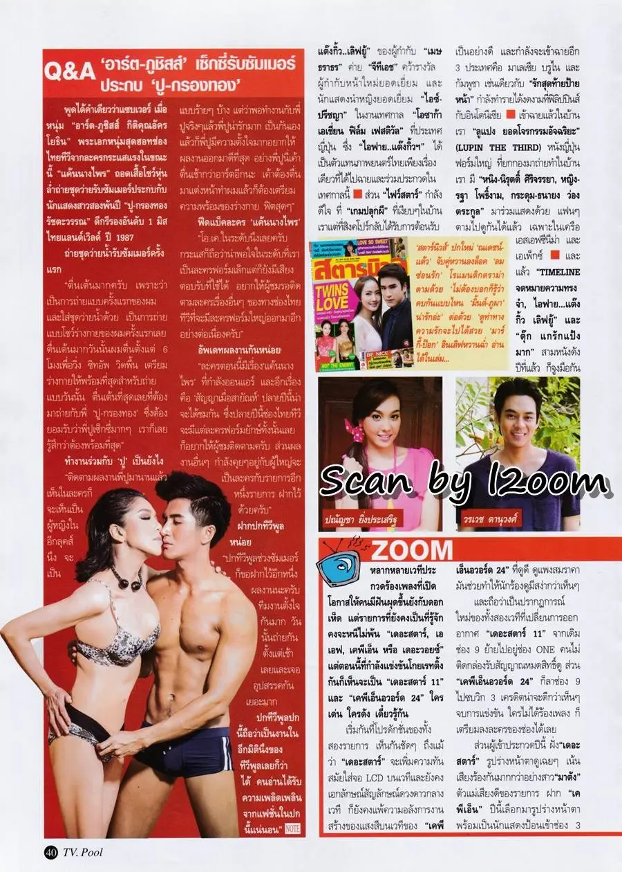 (วันวาน) ปู กรองทอง & อาร์ต ภูชิสส์ @ นิตยสาร ทีวีพูล ปีที่ 25 ฉบับที่ 1296 เมษายน 2558