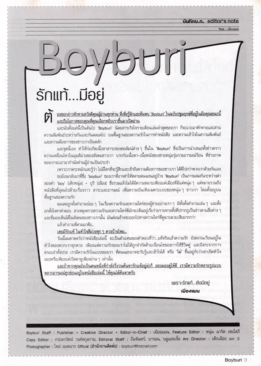 (วันวาน) Boyburi Magazine vol.1 July 2005