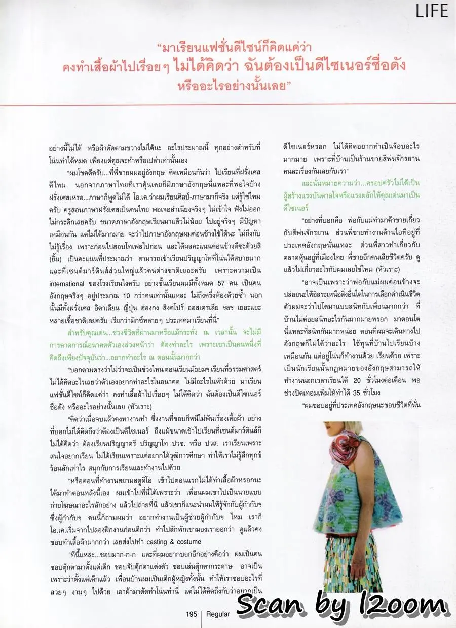 (วันวาน) ใหม่ เจริญปุระ @ นิตยสาร ผู้หญิง ปีที่ 20 ฉบับที่ 413 ตุลาคม 2545