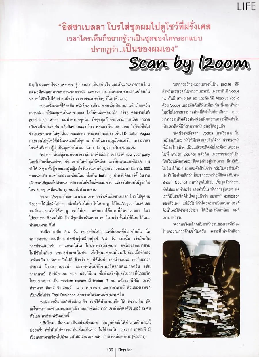 (วันวาน) ใหม่ เจริญปุระ @ นิตยสาร ผู้หญิง ปีที่ 20 ฉบับที่ 413 ตุลาคม 2545