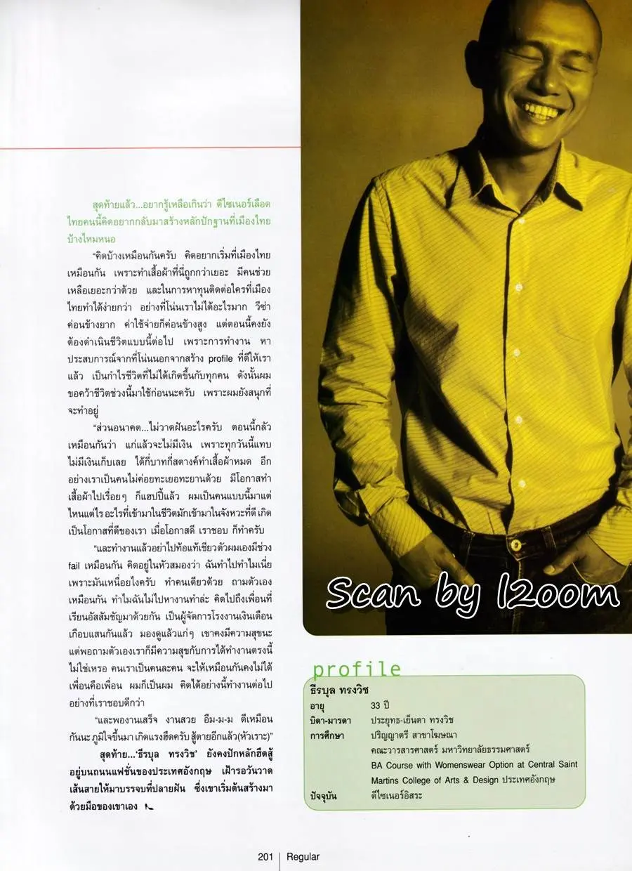 (วันวาน) ใหม่ เจริญปุระ @ นิตยสาร ผู้หญิง ปีที่ 20 ฉบับที่ 413 ตุลาคม 2545