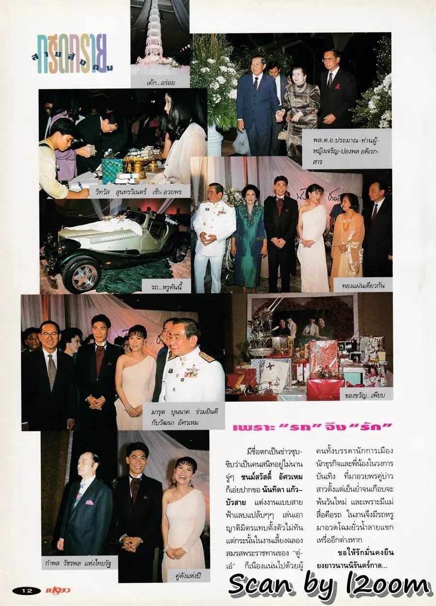 (วันวาน) นิตยสาร เปรียว ฉบับที่ 291 ปักษ์หลัง สิงหาคม 2537