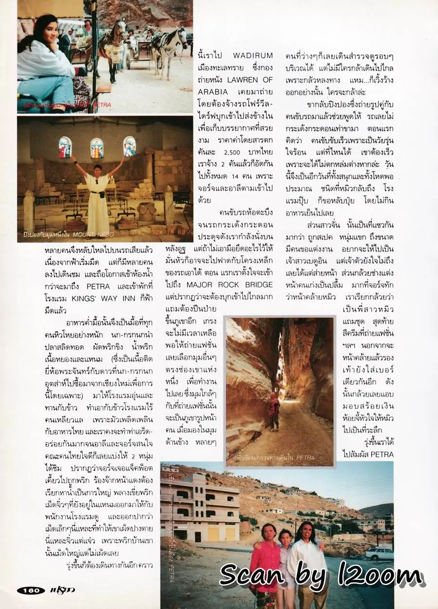 (วันวาน) นิตยสาร เปรียว ฉบับที่ 291 ปักษ์หลัง สิงหาคม 2537