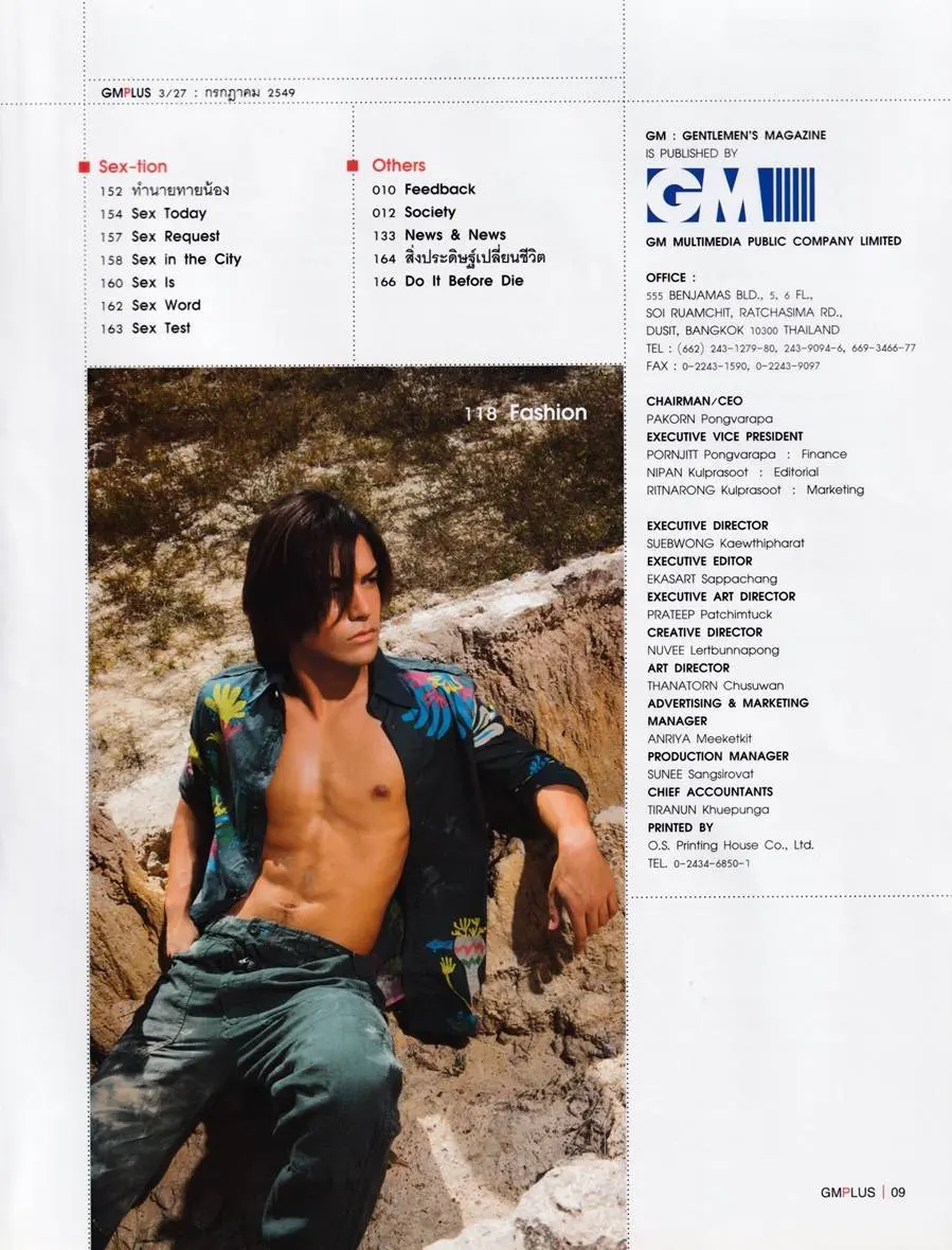 (วันวาน) นก-ยลลดา โคมกลอง @ GM Plus vol.3 no.27 July 2006