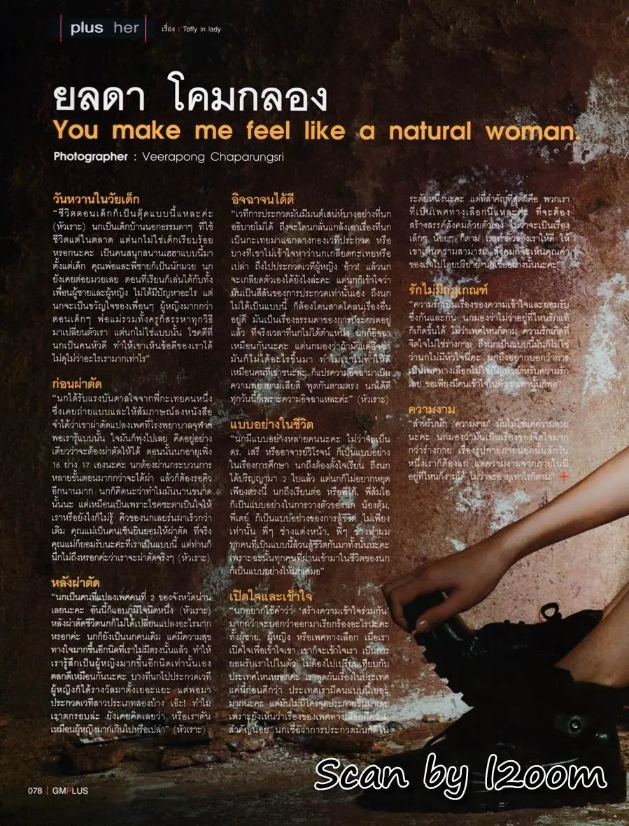 (วันวาน) นก-ยลลดา โคมกลอง @ GM Plus vol.3 no.27 July 2006