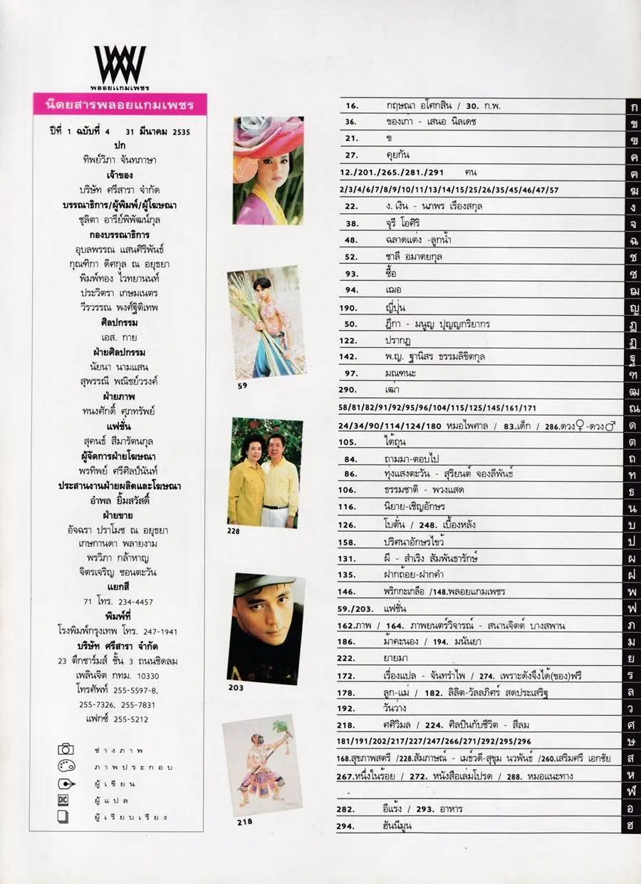 (วันวาน) นิตยสาร พลอยแกมเพชร ปีที่ 1 ฉบับที่ 4 มีนาคม 2535
