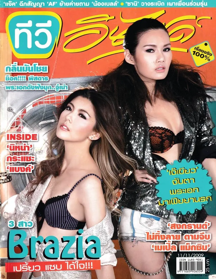 (วันวาน) เบลล์ ญิ๋ง เจนนี่ @ นิตยสาร ทีวีอินไซด์ ปีที่ 6 ฉบับที่ 330 พฤศจิกายน 2552