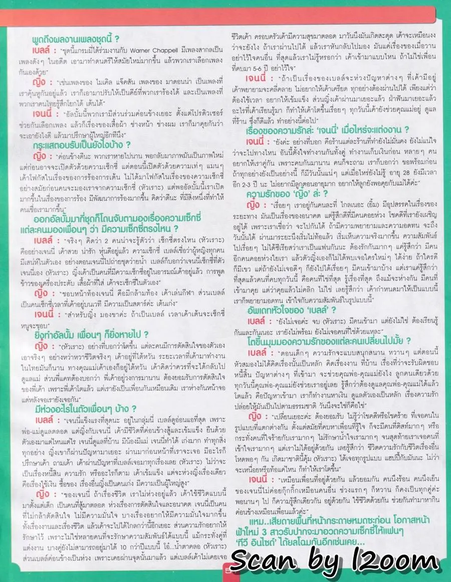 (วันวาน) เบลล์ ญิ๋ง เจนนี่ @ นิตยสาร ทีวีอินไซด์ ปีที่ 6 ฉบับที่ 330 พฤศจิกายน 2552