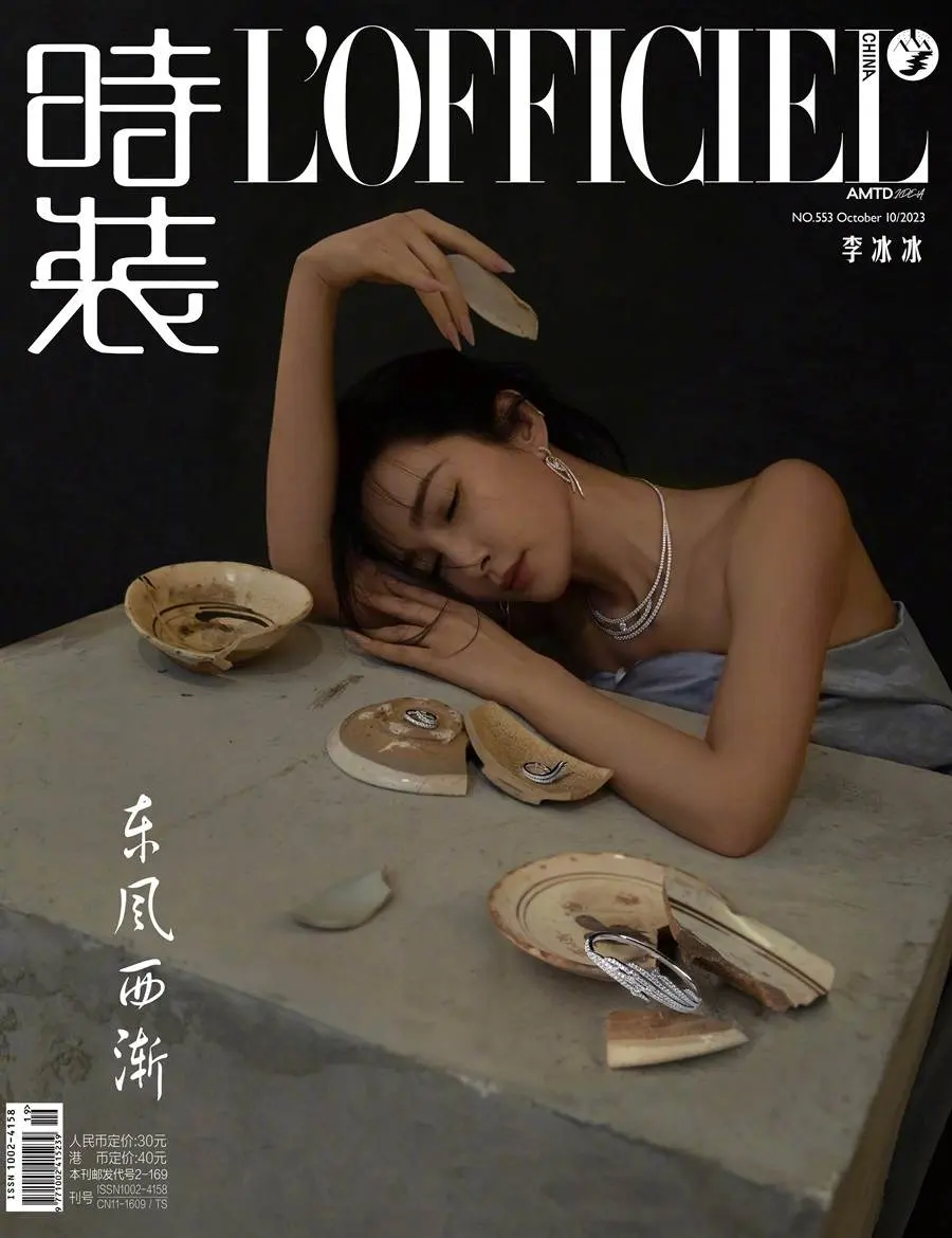 Li Bingbing @ L&rsquo;Officiel China October 2023