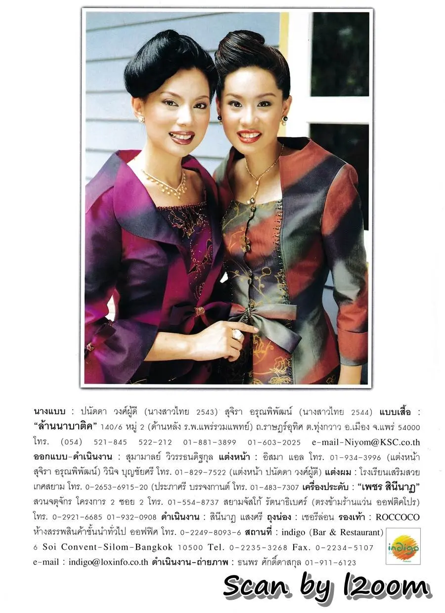 (วันวาน) นิตยสาร หญิงไทย ปีที่ 27 ฉบับที่ 264 ตุลาคม 2544