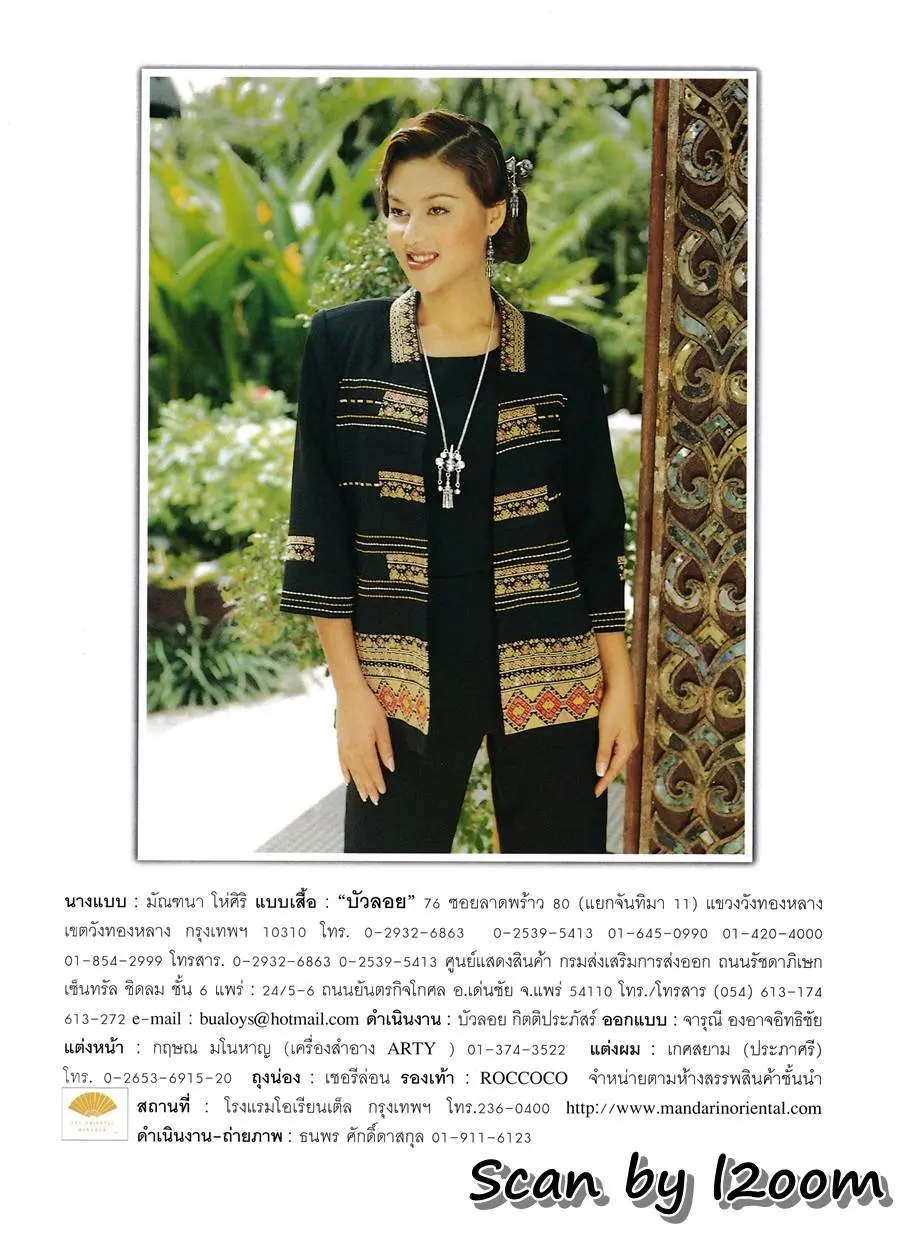 (วันวาน) นิตยสาร หญิงไทย ปีที่ 27 ฉบับที่ 264 ตุลาคม 2544