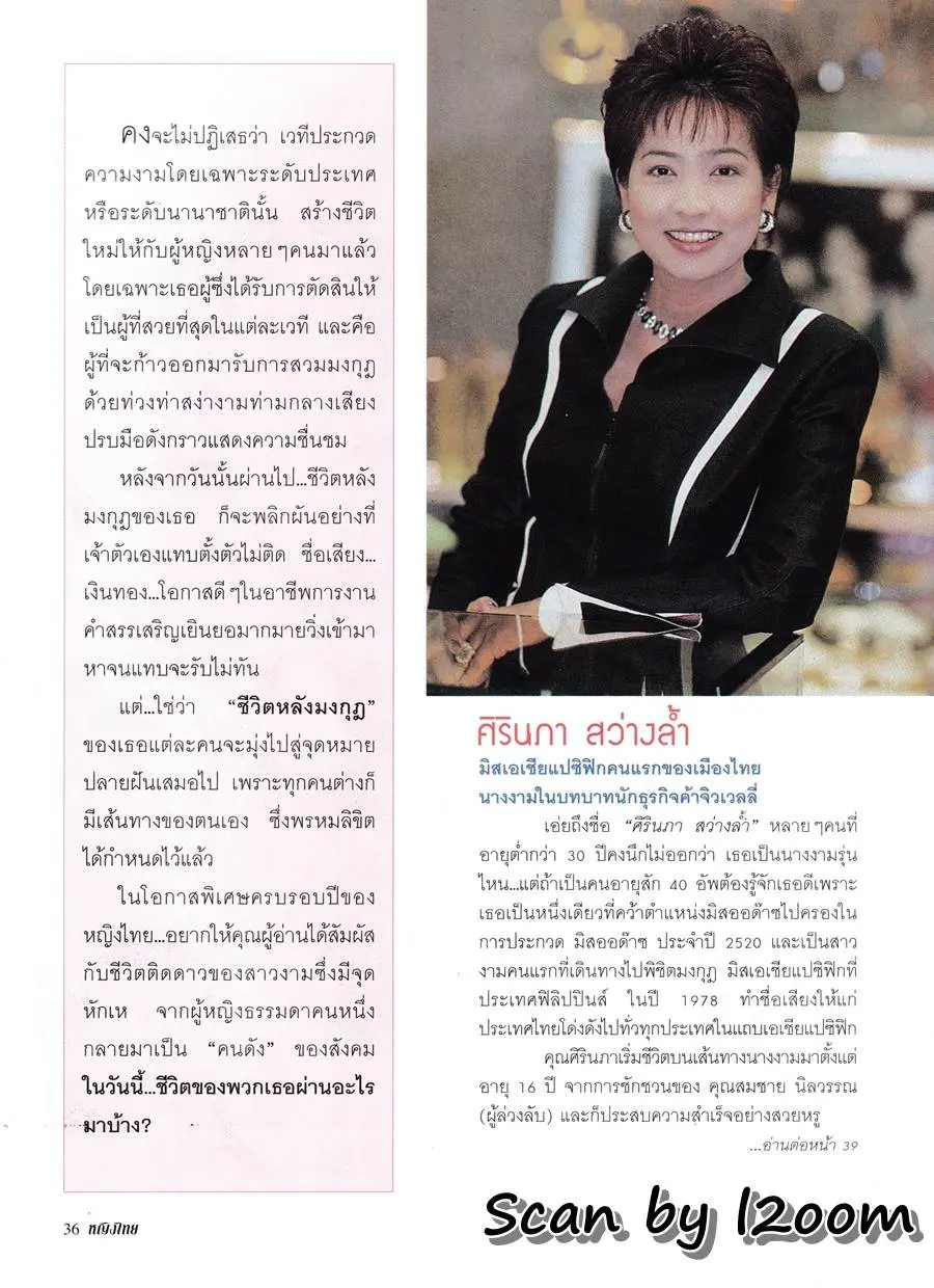 (วันวาน) นิตยสาร หญิงไทย ปีที่ 27 ฉบับที่ 264 ตุลาคม 2544